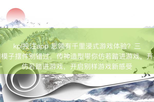 kpl投注app 思领有千里浸式游戏体验？三角洲行为海洋之泪模子摆件别错过，传神造型带你仿若踏进游戏，开启别样游戏新感受