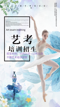 舞蹈艺考相关: